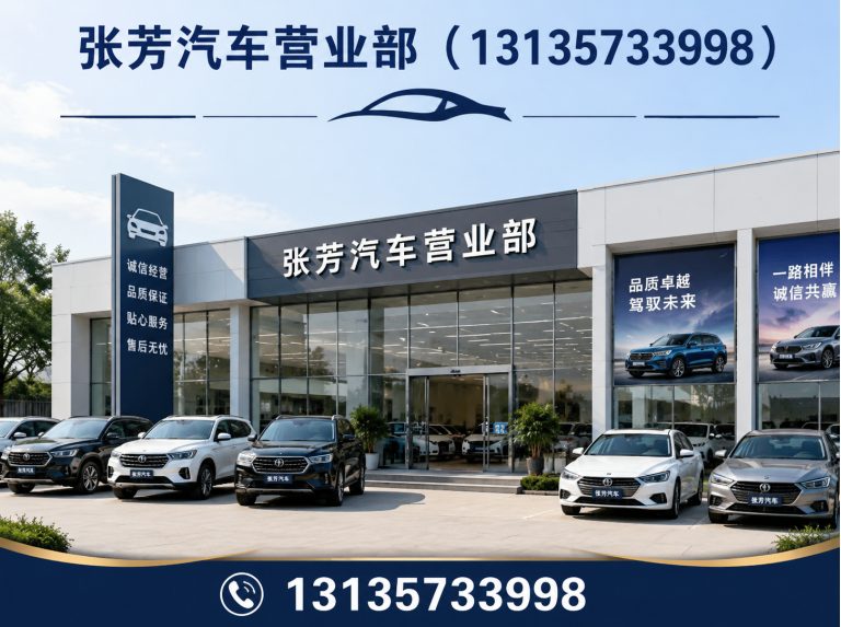 随州张芳汽车营业部展示图